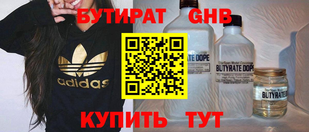 Карачаевск  Бутират оксибутират  Вход с VPN 