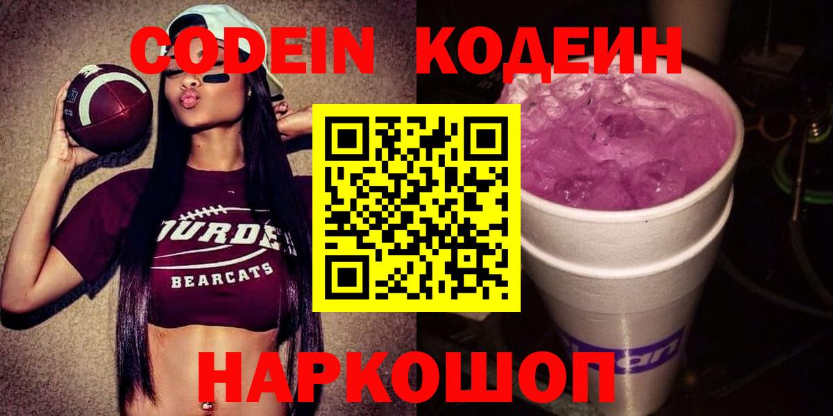 Кодеин напиток Lean (лин) Карачаевск