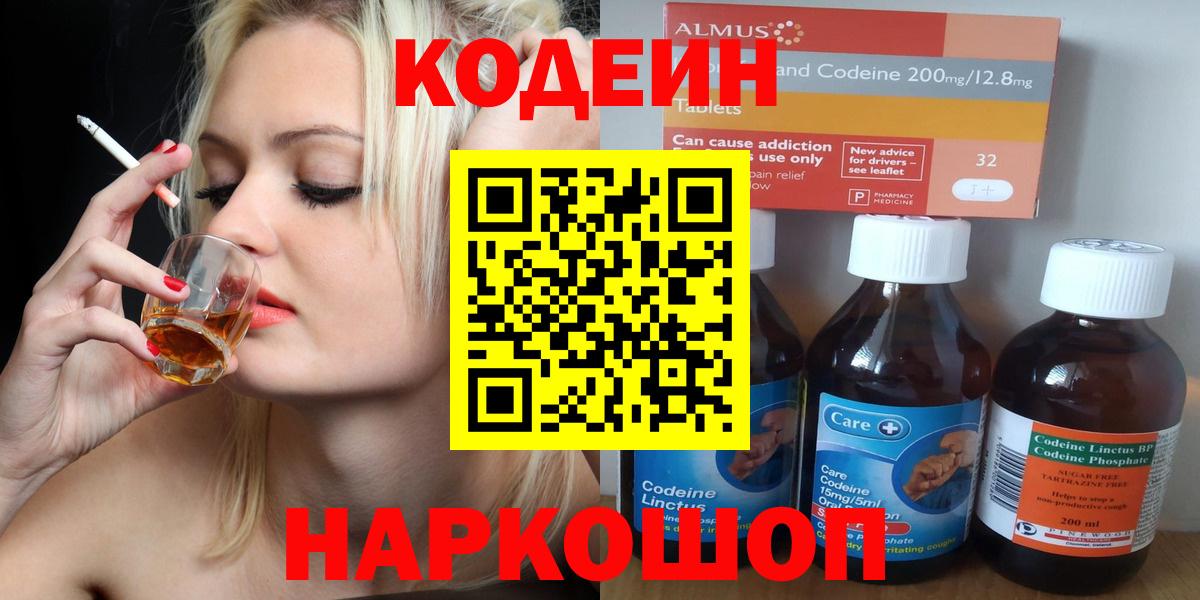 Карачаевск  продажа наркотиков  Вход с VPN  Codein напиток Lean (лин) 